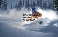 B体育 (中国)官方网站-APP_B Sports-赵宇点评国少队表现，身体速度占优 机会把握待提升